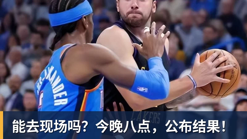 完美体育能去现场吗？今晚八点，公布结果！