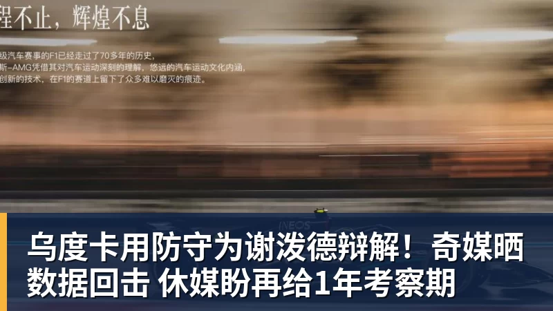 完美体育乌度卡用防守为谢泼德辩解!奇媒晒数据回击 休媒盼再给1年考察期